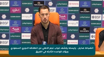 انضباط صارم.. يايسله يكشف غياب نجم الأهلي عن انطلاقة الدوري السعودي ويؤكد قواعده الثابتة في الفريق